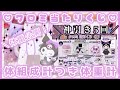 【サンリオ】クロミ当りくじ♡5回で神引き♡体組成計つき体重計で実際に測ってみた♡測った結果も公開するよ！【サンリオ購入品】