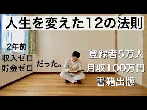 ミニマリスト 僕の人生を変えた12の法則 貯金も収入もゼロだった2年前 Youtube ミニマリスト 僕の人生を変えた12の法則 貯金も収入もゼロだった2年前 Youtube