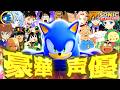 【超豪華!!】ソニック声優が演じたキャラまとめ【音声あり】