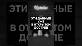 Эти твои данные уже в открытом доступе #анонимность #хакеры #мошенники