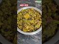 Mix Veg Recipe | गाजर आलू मटर सब्जी | विलेज स्टाइल मिक्स वेज सब्जी #shorts #recipe