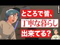 みんな、丁寧に暮らせてる?人生大事にね【作業用BGM】【ゲスト】