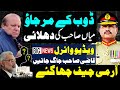 Mian shab ki dholai qazi shab jaag jayen army chief cha gayeviral  faisal tarar