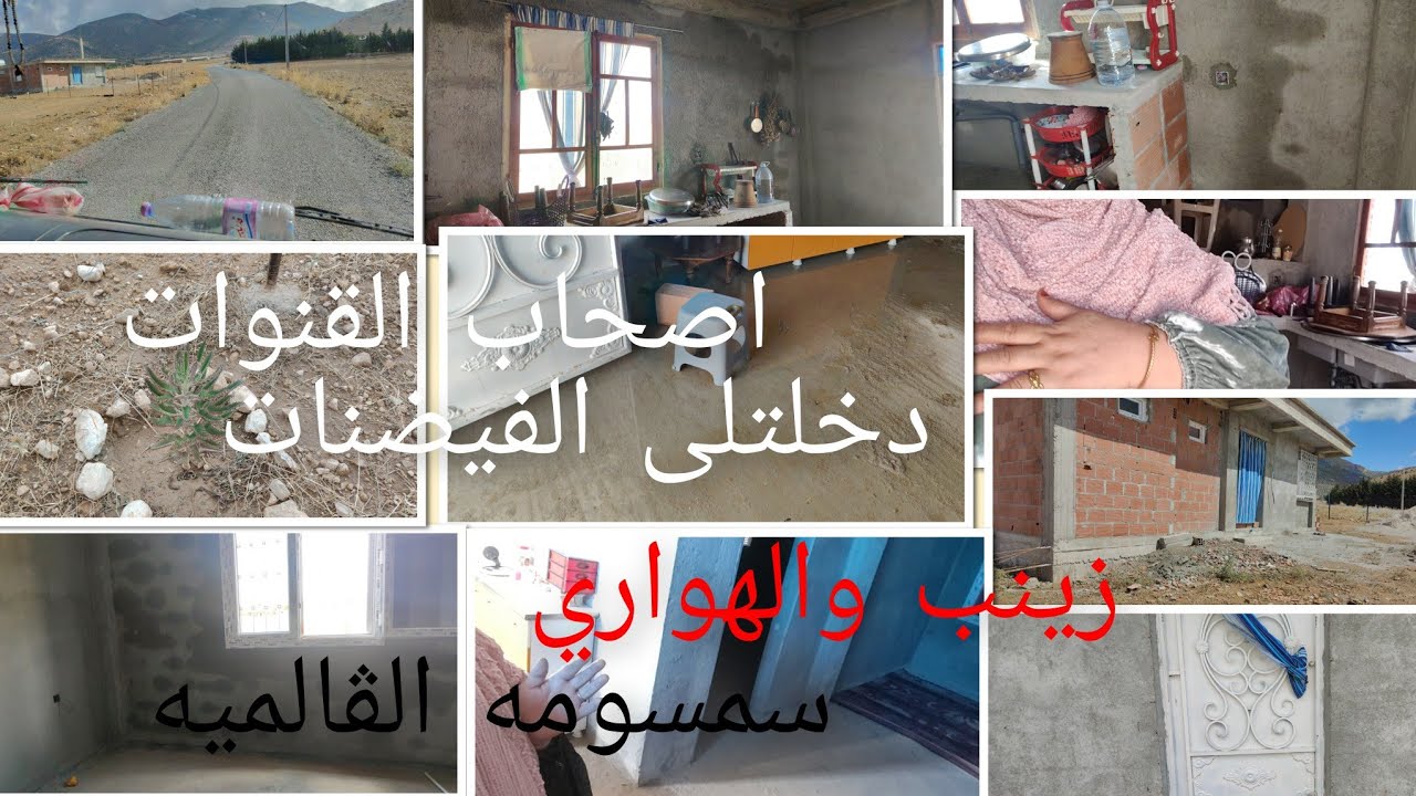 فديو جديد بعت القناة ،ولالاعلاه 😔بغيت متتبعاتى فقط هوما اقررو 🫡