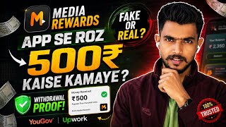 Media Rewards App Payment Proof| Media Rewards App Real or Fake |Media Rewards Se Paise Kaise Kamaye
