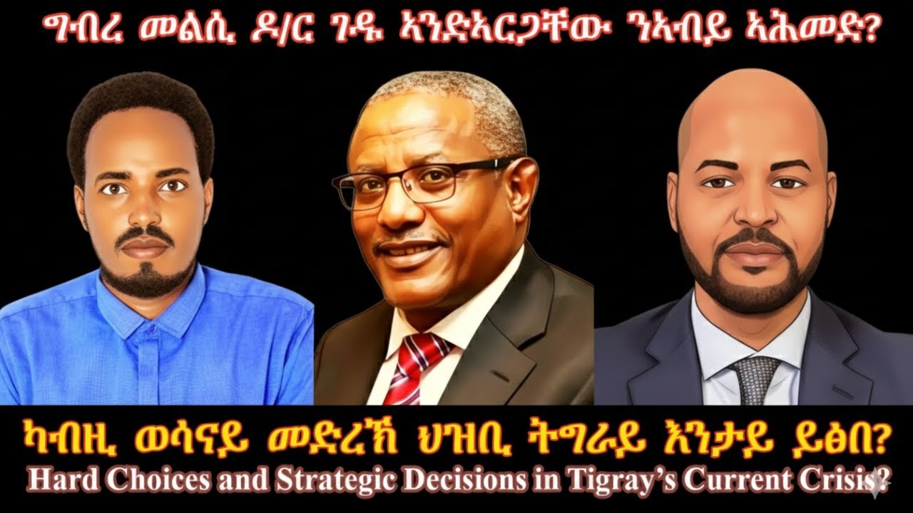 ግብረ መልሲ ደ/ር ገዱ ንኣብይ ኣሕመድ? #TigraiPress #Ethiopia #Tigraywar #Eritrea #RedSea #TPLF #TDF #EPLF #HOA