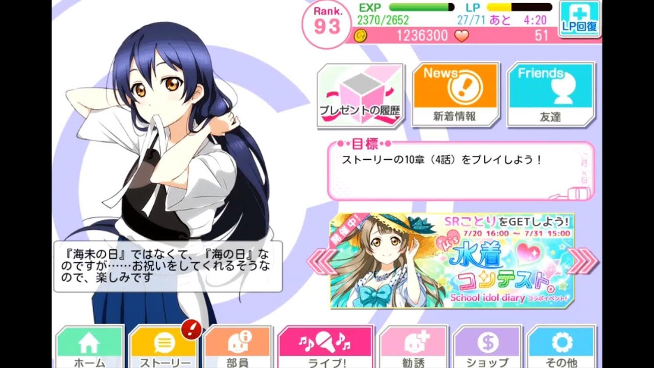 スクフェス 海未の日特別ボイス Youtube スクフェス 海未の日特別ボイス Youtube