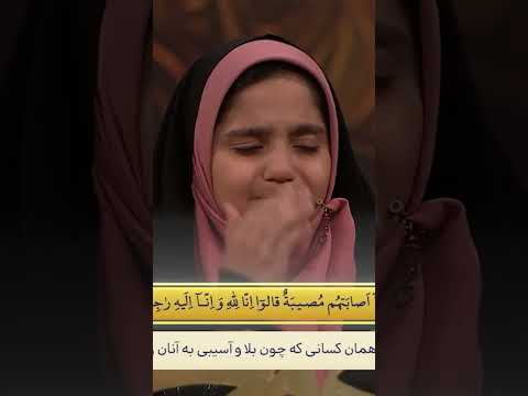 تلاوت حامد شاکرنژاد سوره مبارکه بقره آیه ۱۵۵ و