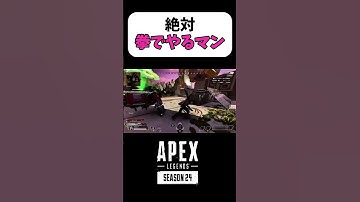 頑なに武器持たない女wwww#APEX #APEX女子 #女性配信者 #エーペックス #apex参加型 #エペ初心者 #音量注意 #ゲーム実況 #パンチ