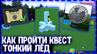 Как Пройти Квест 