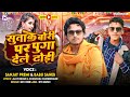         sanjay premi  babu saheb  bhojpuri arkestra song 2024