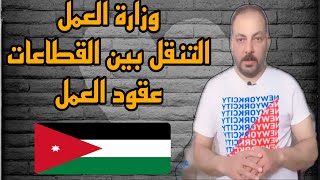 قرارات وزارة العمل للعمالة الوافدة. التنقل بين القطاعات ?لا لتصويب الأوضاع ?عقود العمل ✅