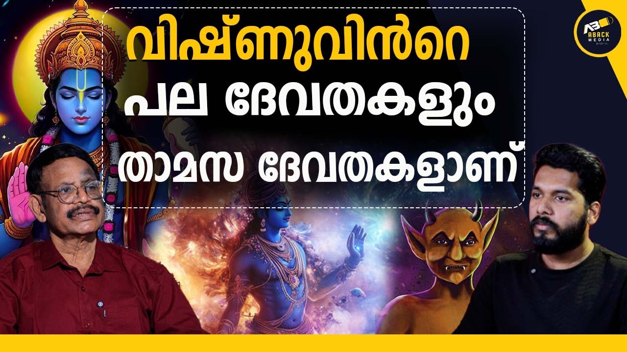 ചാത്തനെ പൂജിച്ചാൽ ആത്മാവിൻ്റെ സ്വാതിക ഗുണം നഷ്ടപ്പെടും | Ayyappan  | Vishnu maya