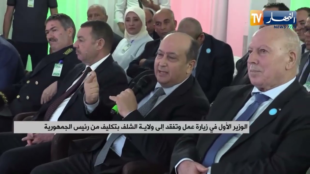 الوزير الأول في زيارة عمل وتفقد إلى ولاية الشلف بتكليف من رئيس الجمهورية