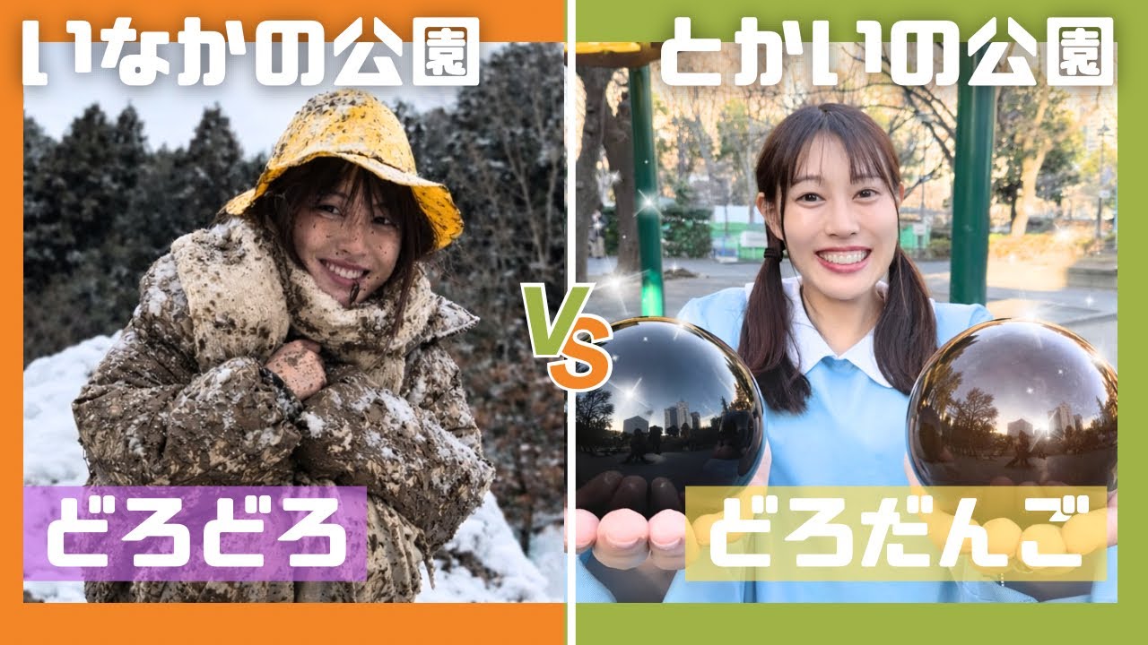 田舎と都会の公園の違いがやばすぎた、、！！