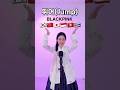 뛰어 Jump BLACKPINK Cover In 6 Languages Hani The Artist Jump Blackpink