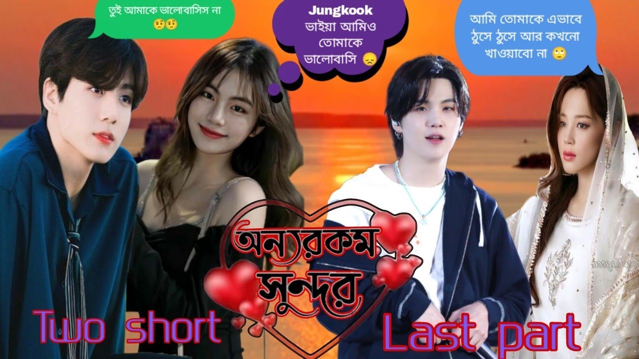 💓((অন্যরকম সুন্দর))💓/Two short/Last part  Taekook and Yoonmin lover story 