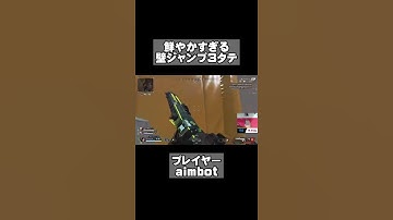 【APEX】壁ジャンプのお手本