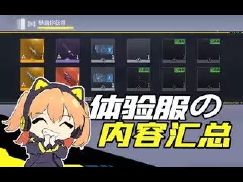 【使命召唤手游】体验服の内容汇总