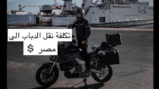 1- بداية الرحلة / الطريق الى أوروبا