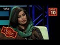 سراچه با حسنا رحیمی / Saracha with Hussna Rahimi