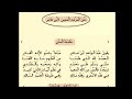 متن إبن عاشر المسمى المرشد المعين على الضروري من علوم الدين الجزء الأول 