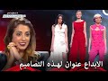 مجموعة من الفساتين التي ابهرت الملايين - برنامج Project Runway الموسم 1