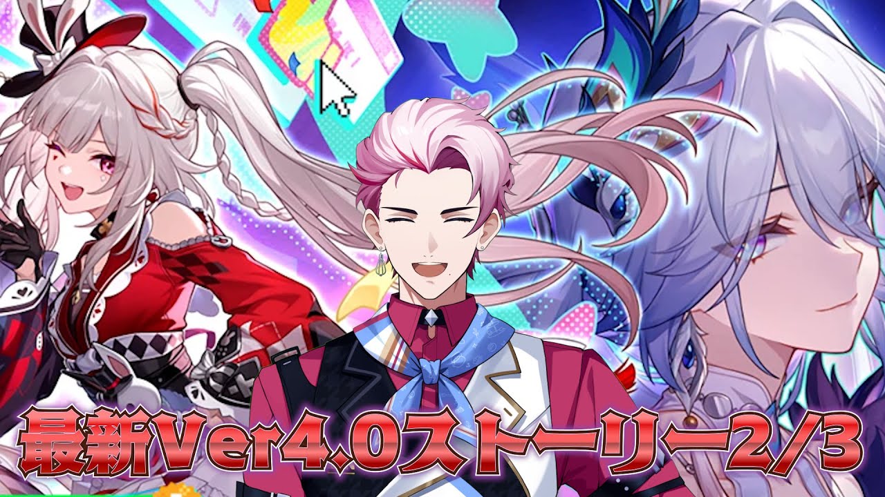 【崩壊：スターレイル】最新ストーリー2/3【イリクス学園/早乙女燈真】