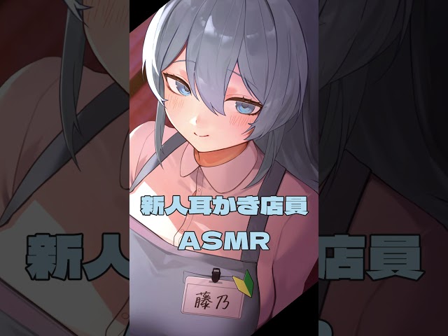 ASMR/新人耳かき店員の優しいお掃除 #asmr #earcleaning #耳かき店員 #囁き