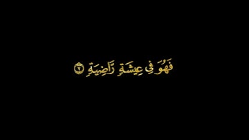 كروما سوداء  || سورة القارعة مكتوبة خلفية سوداء || الشيخ فارس عباد