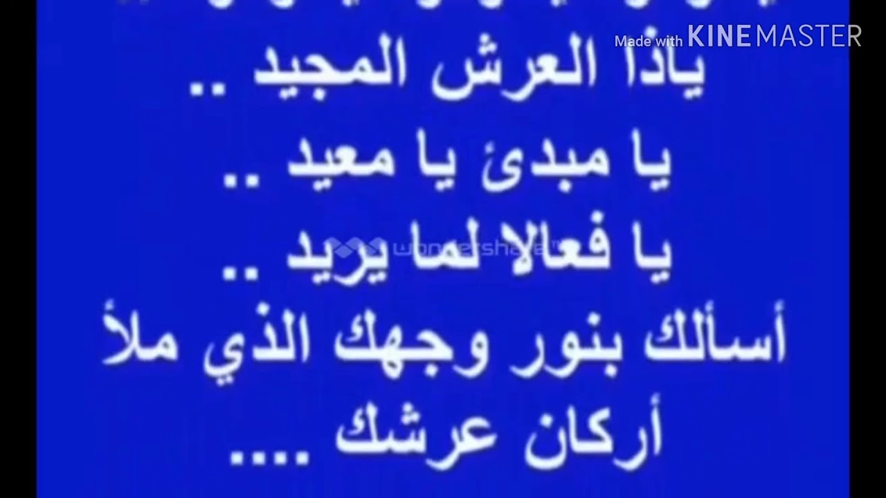 اللهم ياودود ياذا العرش المجيد