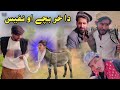 Ref:FrkrorHvkSk Da khar bacy aw nafees pashto funny drama pashto video 2025