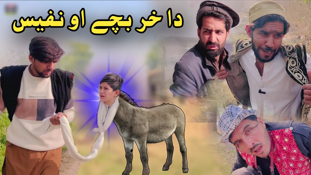 Da Khar Bacy Aw Nafees | Pashto Funny Drama | Pashto Video 2025