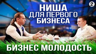 Бизнес с нуля. Как заработать на спорте. Встреча десятки.