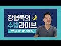 배변 패드 옆에 배변하는 반려견 (Full버전)｜강형욱의 수밤라이브