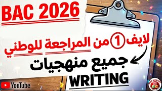 الحصة 1 من المراجعة للوطني