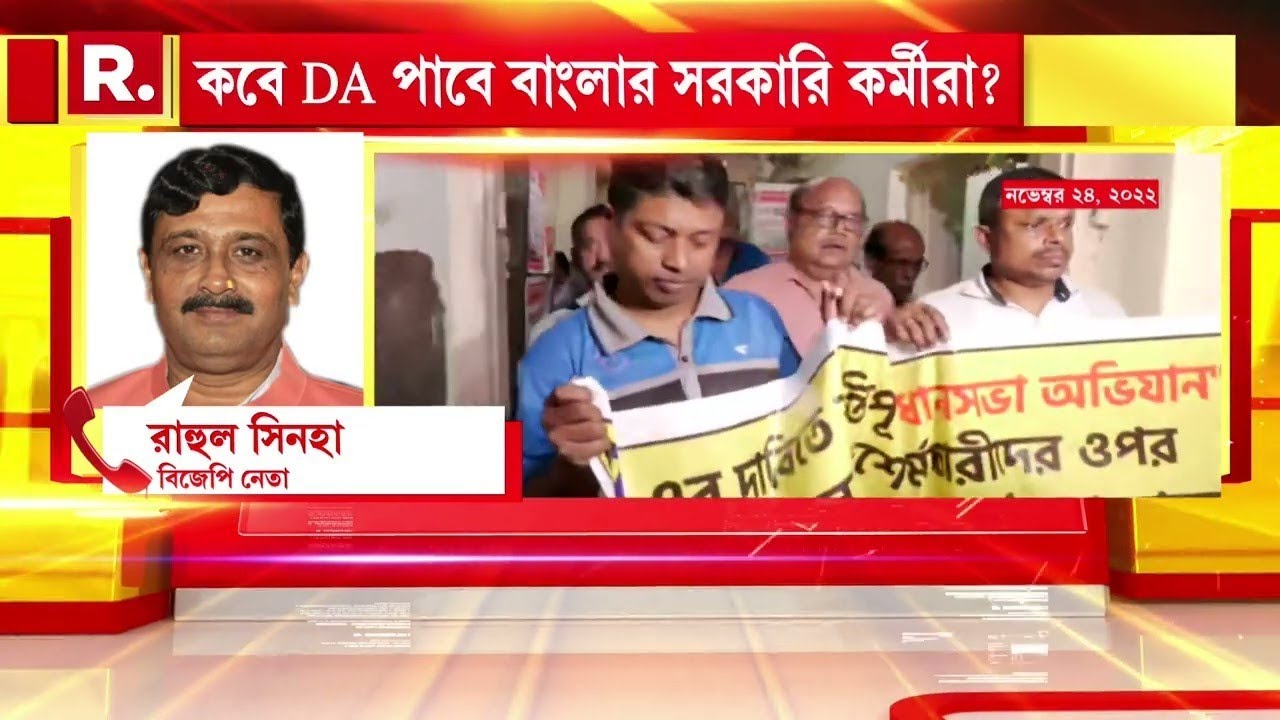 wb da news today | wbda latest news | wb da 2023| 