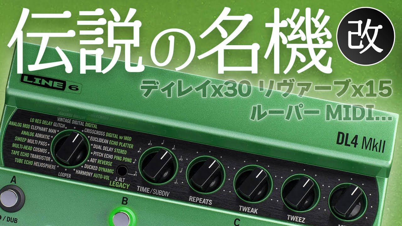 LINE6 DL4 Mk2 ディレイ リバーブ ルーパー - エフェクター