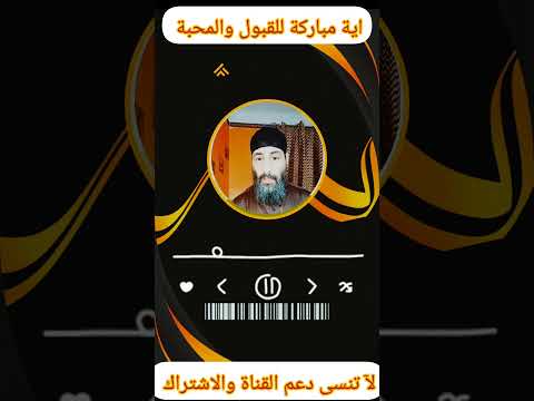 أقوى أية لفك تعطيل الزواج في حياتك وتنال البركة والتيسر بالقرآن الكريم معجزات الرزق