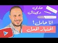 شرح كامل لاستخدام إختبار الحمل المنزلي أشتري الغالي ولا الرخيص 