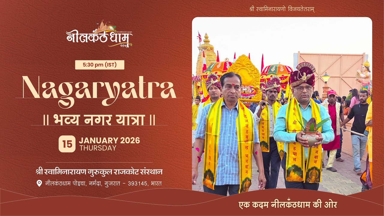 Nilkanthdham Poicha Nagaryatra  15 January 2026 | Poicha Mandir Nagaryatra 