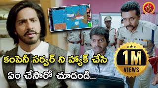 కపన సరవర న హయక చస ఏ చసర చడడ S3 Full Movie Scenes Suriya Hkashetty