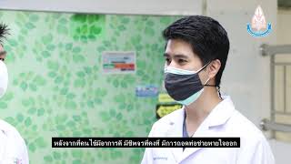 Heart Story EP2 : การเตรียมตัวก่อนผ่าตัดและหลังผ่าตัดหัวใจ