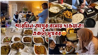 আমরা যাব বলে শারমিন আপু কত আয়োজন করলো Dawat ​⁠@sharminslifeartuk | Bangladeshi Mum UK