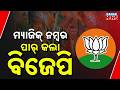 Bengal  Results | BJP Surges Ahead, Claims Magic Number in High Voltage Counting Battle