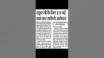 UP BOARD SCRUTINY FORM 2025 JARI HO GAYA SCRUTINY FORM KAISE BHARE 2025 #upboard