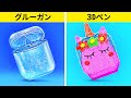 3Dペン VS ホットグルー || 123 GO Like!のすっごく便利な3DペンとホットグルーのクラフトとDIYのライフハック
