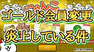 炎上中🔥ver15.4でゴールド会員に変更が⁉️ 個人的な意見は