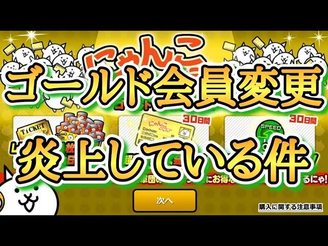 炎上中🔥ver15.4でゴールド会員に変更が⁉️ 個人的な意見は