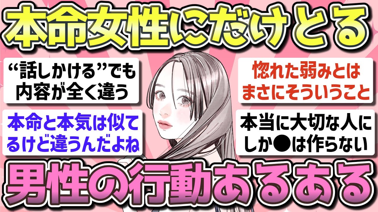 【有益】男性が本命の女性にだけとる行動【ガルちゃん恋愛まとめ】
